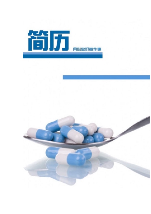 6169_医药药剂学相关专业岗位求职简历模板  - 教育培训简历模板